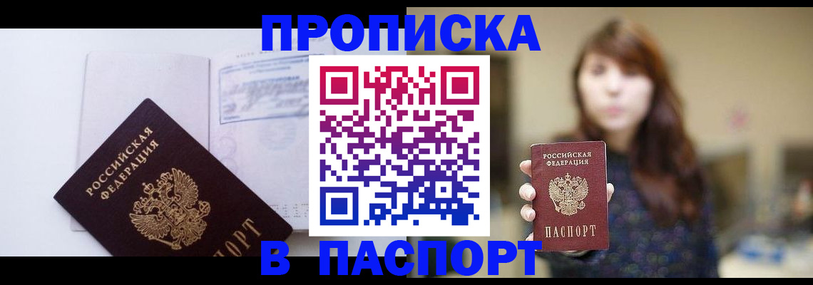 прописка гарантия в Льгове
